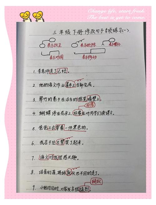 小学生病句修改练习本实拍图