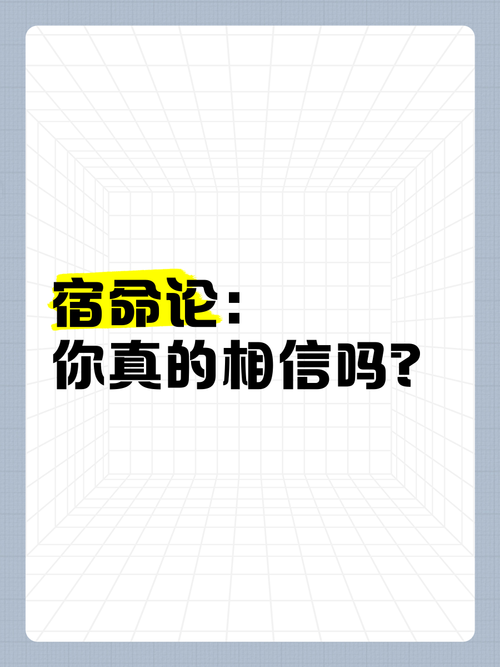 宿命论:你折腾半天还是那个结果