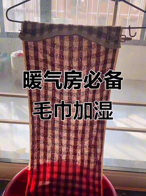 北方冬季暖气房搭湿毛巾加湿实景