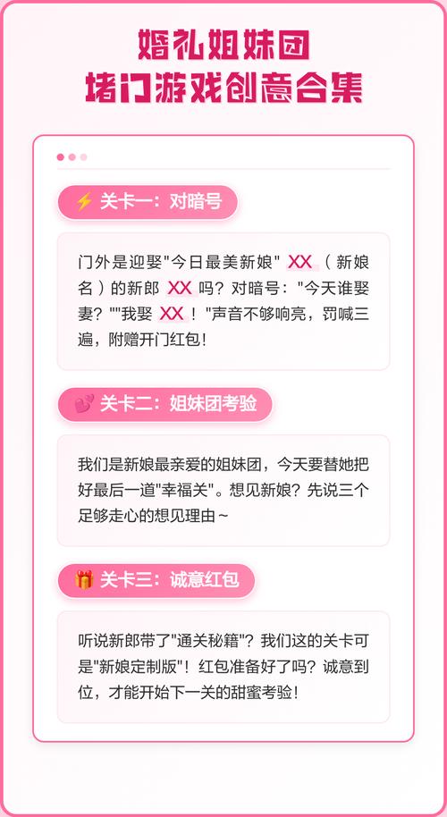 婚礼堵门游戏姐妹团搞怪互动