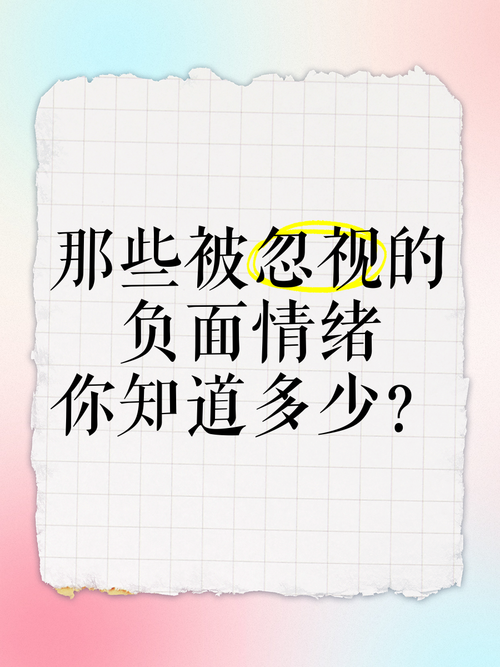 被所有人忽略的，是你的情绪