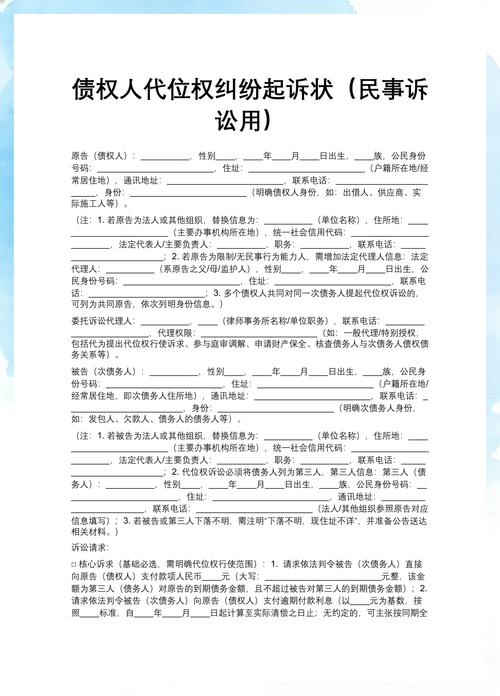 债权人代位权诉讼起诉状法院立案页