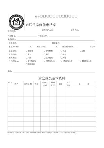 家庭纸质健康档案分类整理实拍