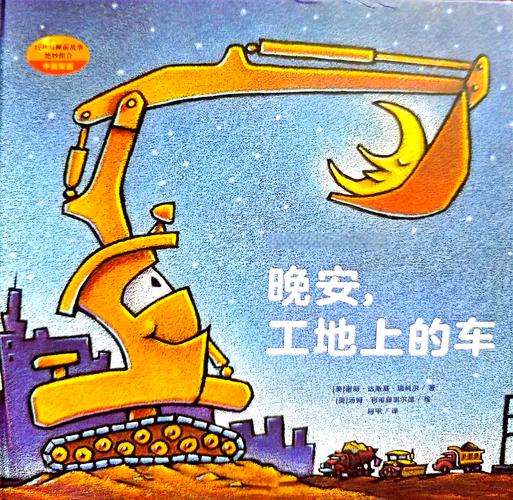 爸爸在睡前和孩子一起看绘本讲工程车故事
