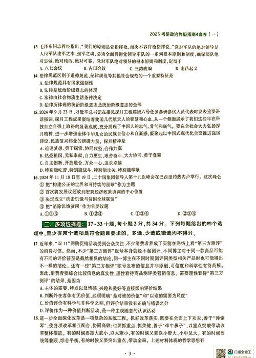 考研政治肖秀荣四套卷背诵