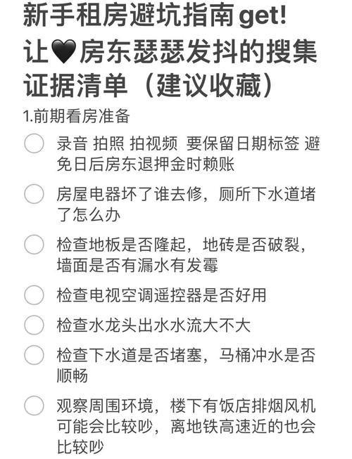 租房合同签字前仔细检查细节