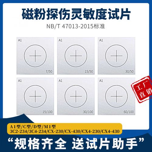 磁粉检测标准灵敏度试片使用图