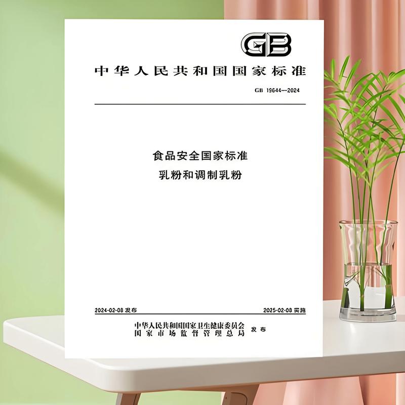 中国食品安全国家标准汇编封面