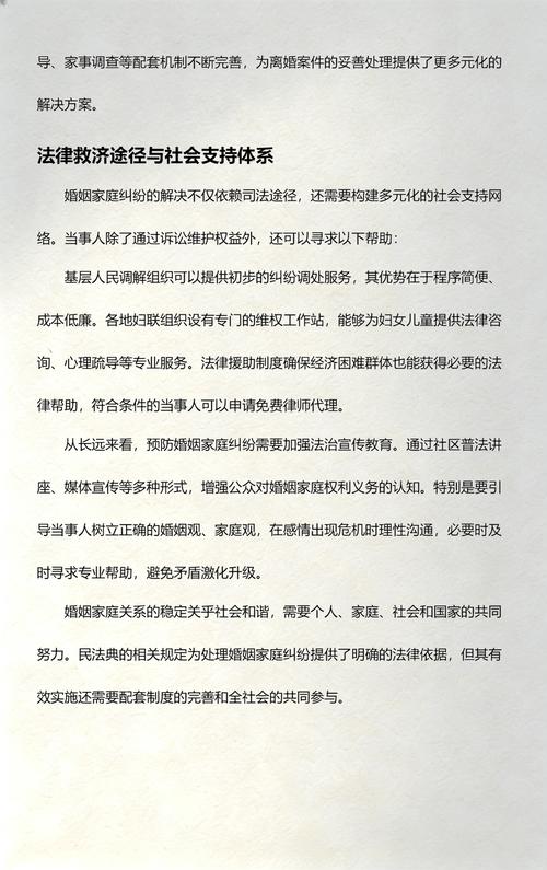 民法典婚姻家庭编探望权条文注释页