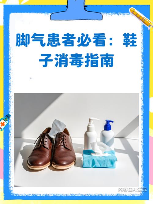 足癣患者日晒消毒鞋子摆放示意图