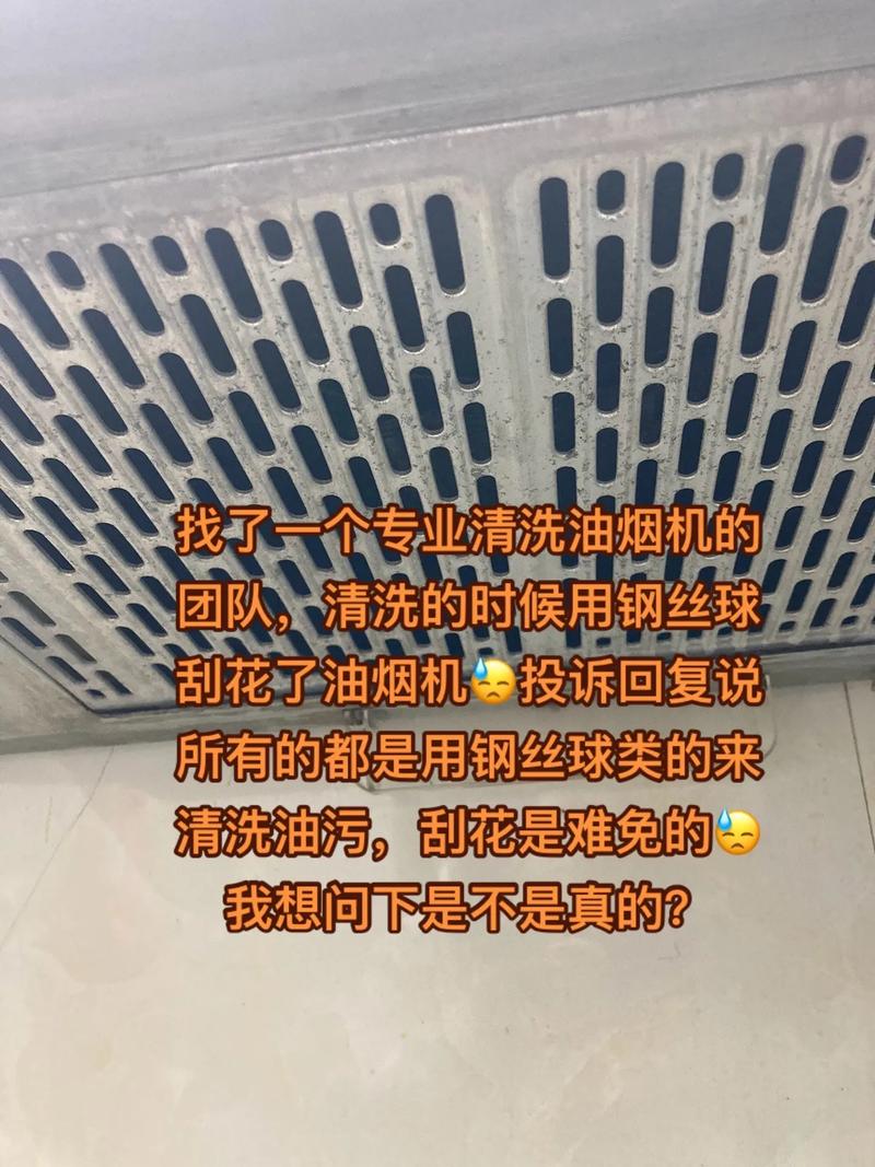 家用油烟机被钢丝球刮花的面板实拍
