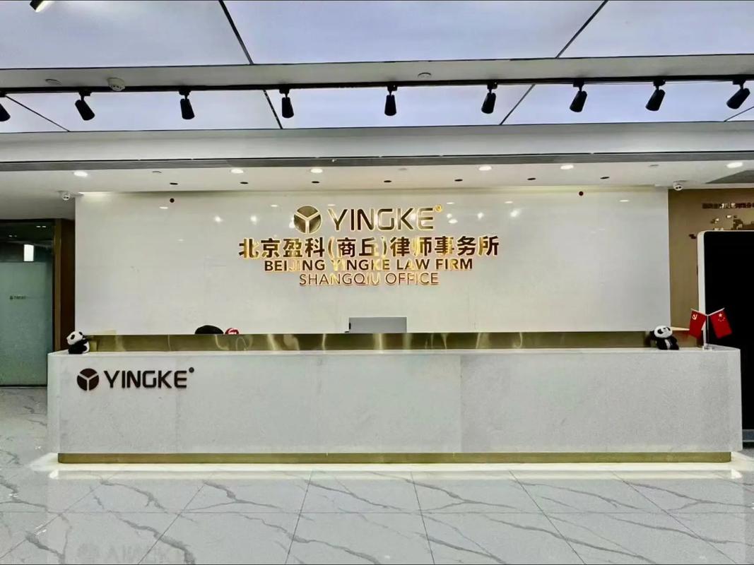 北京盈科律师事务所刑事法律事务中心