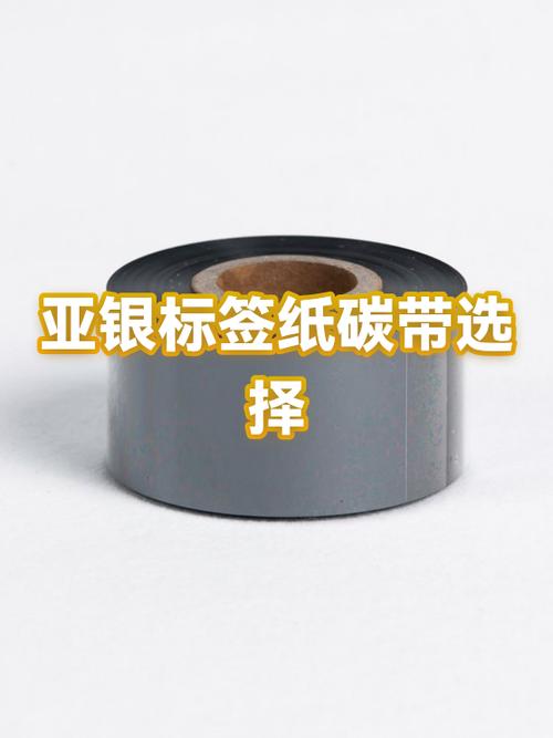 不同材质标签纸与碳带的匹配测试对比