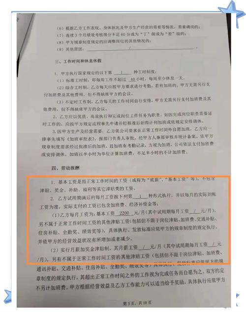 劳动合同加班费条款陷阱示例