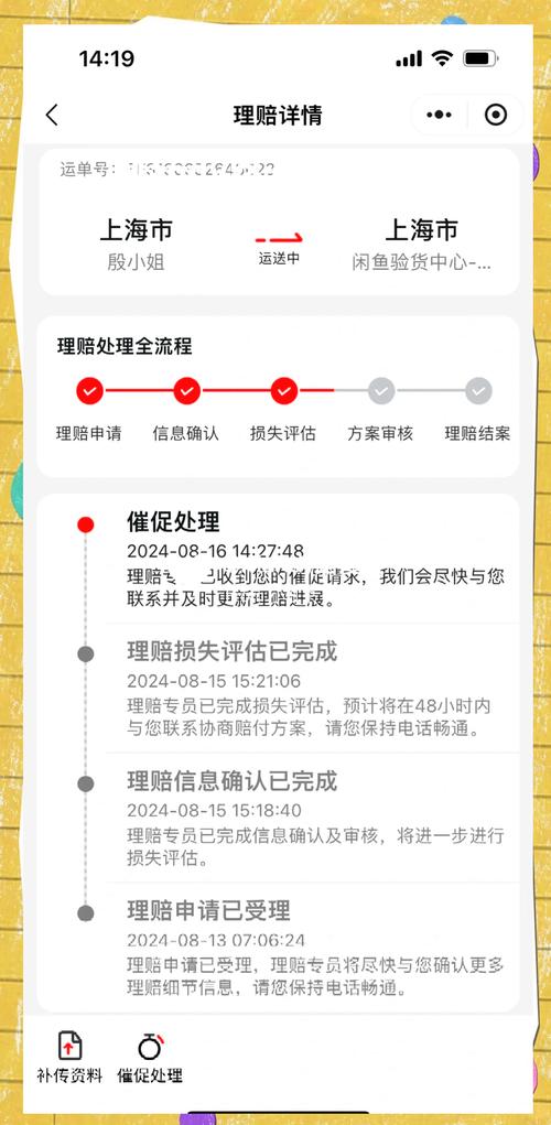 快递丢失赔付协商沟通记录截图