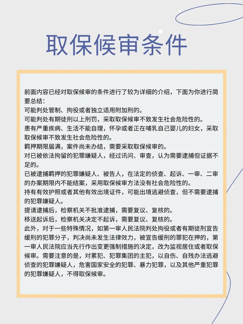 刑事诉讼法取保候审法定条件条文对照表