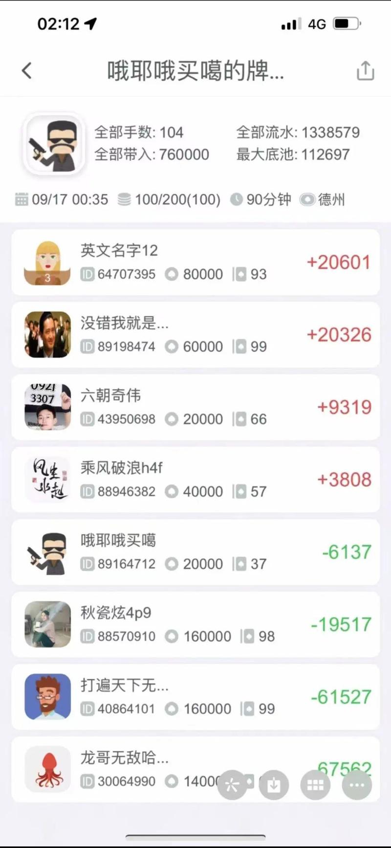 网络棋牌赌博APP源码私人交易聊天记录截图