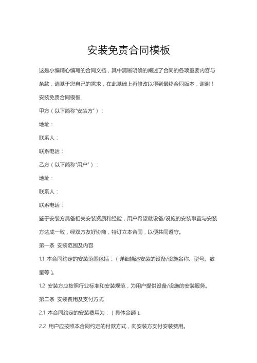 安装工程险常见免责条款整理表