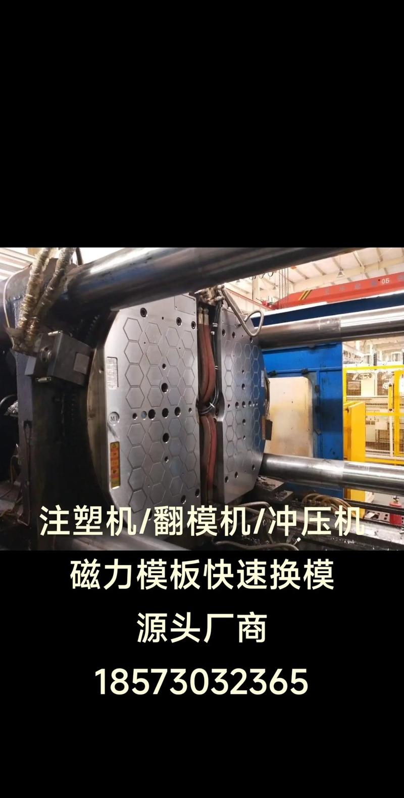 注塑机磁力模板快换系统