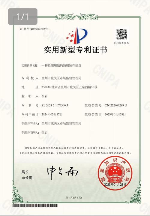 高中生实用新型专利证书样例展示