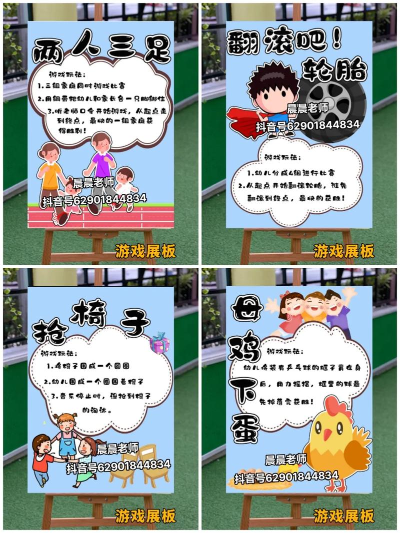 亲子安全互动游戏示意图