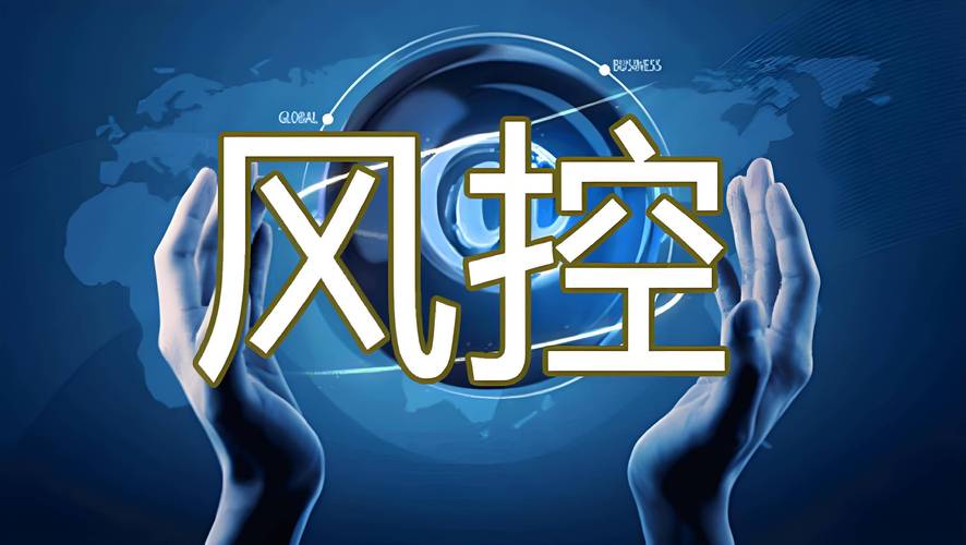 风控建议：三阶动作，错过悔一辈子