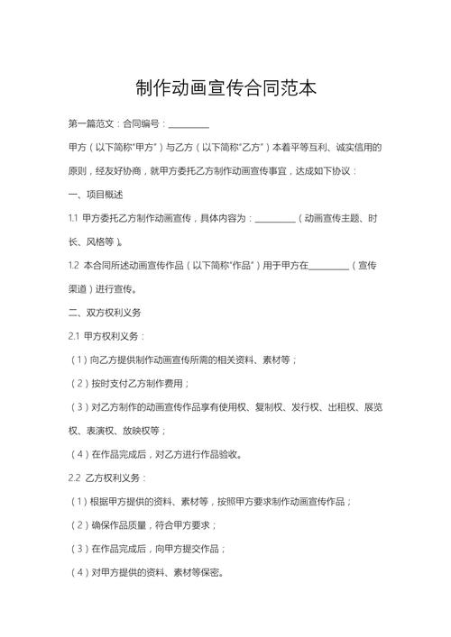动画短片委托创作合同核心条款标注页