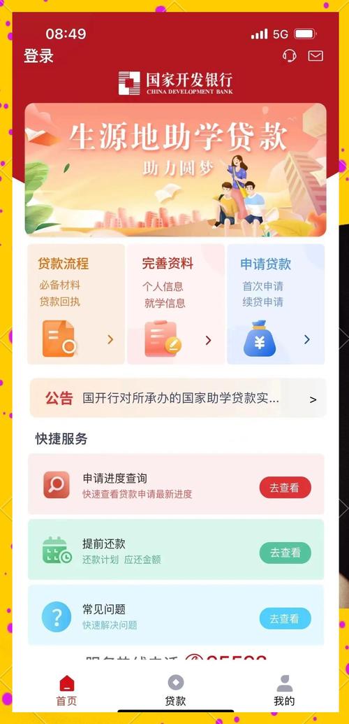 国家开发银行助学贷款在线服务系统操作界面截图