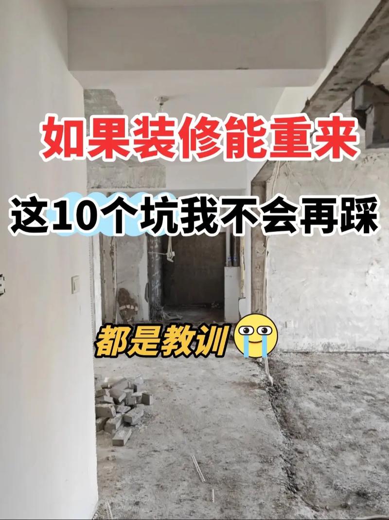 特别提醒:装修小白两大死穴,千万别踩