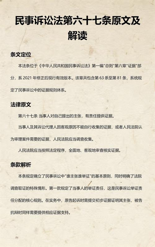 民事诉讼法第六十六条证据条款原文截图