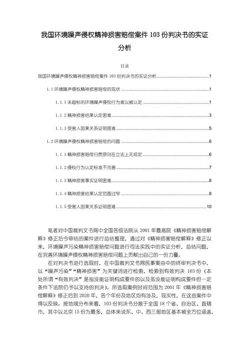 法院精神损害赔偿典型案例裁判文书页