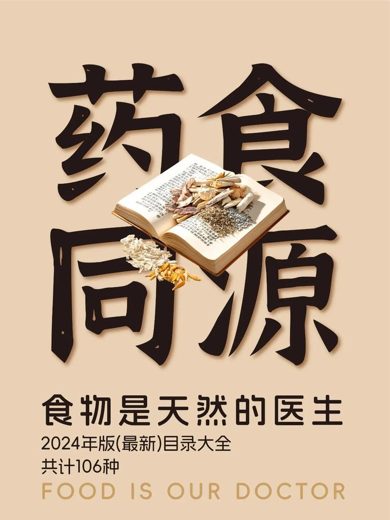 药食同源，到底该怎么看？
