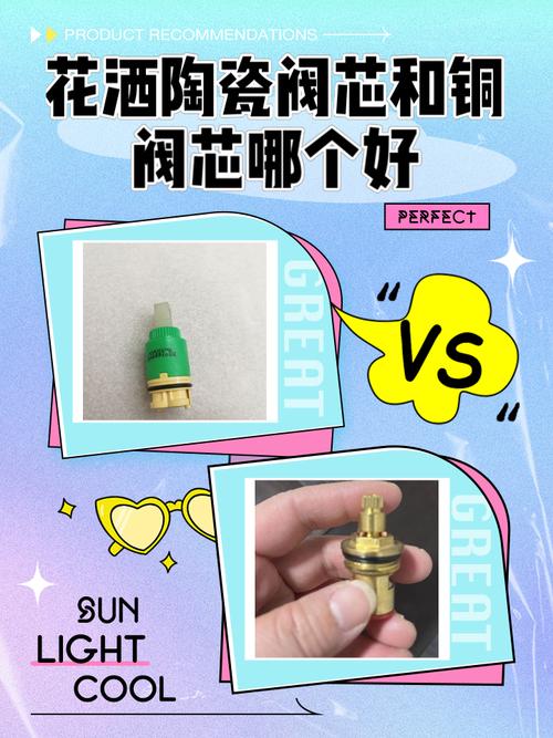 花洒阀芯陶瓷对比