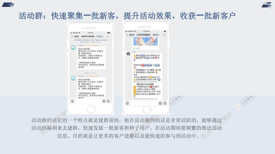 企业微信社群运营实战截图