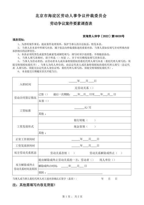 北京各区县劳动仲裁裁判口径整理表