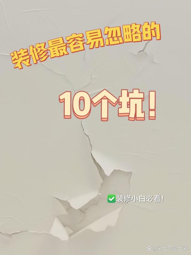 那些容易被忽略的隐形坑
