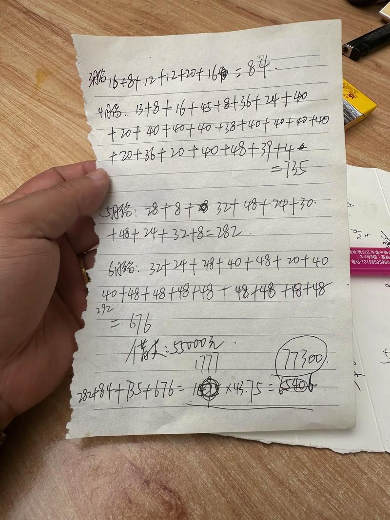 一个真实的算账案例