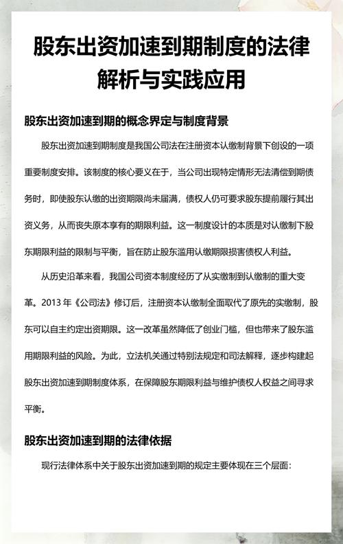 股东出资义务加速到期破产法司法解释图片