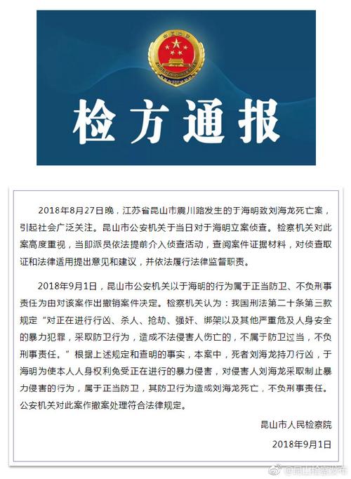 昆山反杀案防卫认定官方通报截图