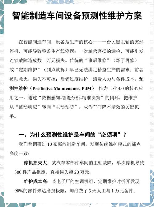三、设备预测性维护?听听就行
