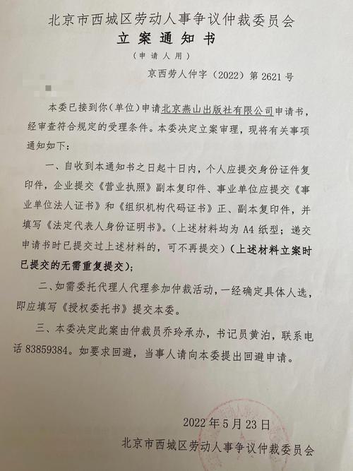 北京劳动仲裁院违法解除劳动合同立案材料