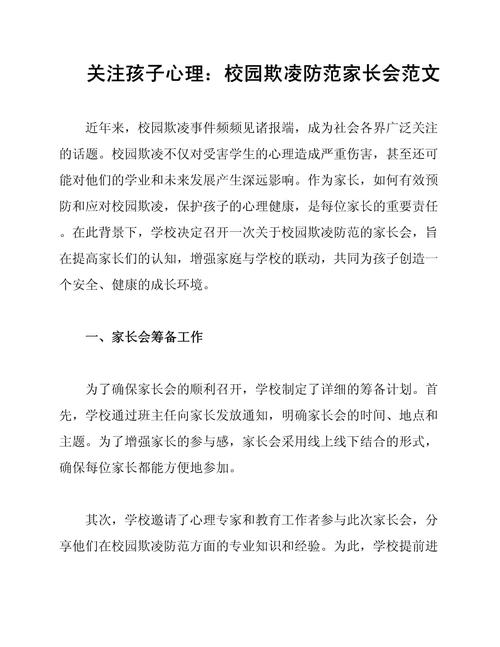 家长与学校老师会面讨论欺凌干预方案