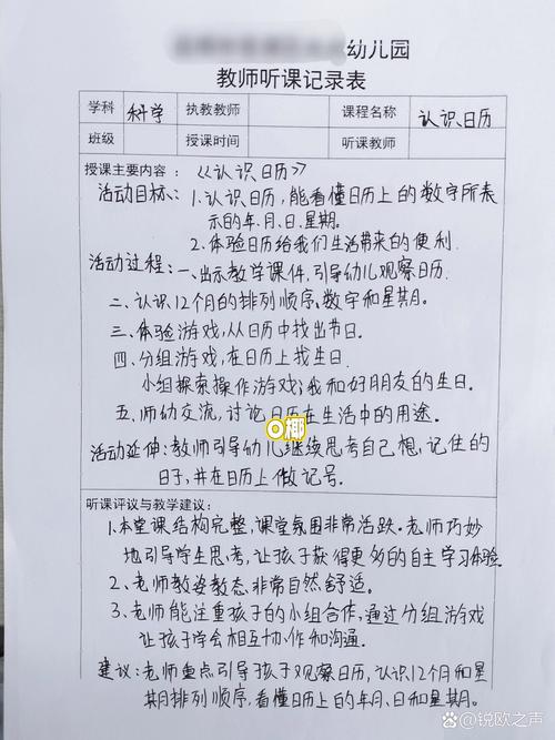 中小学教师成长型思维听课观察记录表