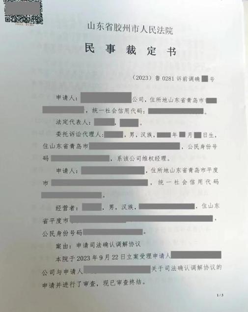 法院知识产权诉前禁令裁定书示例
