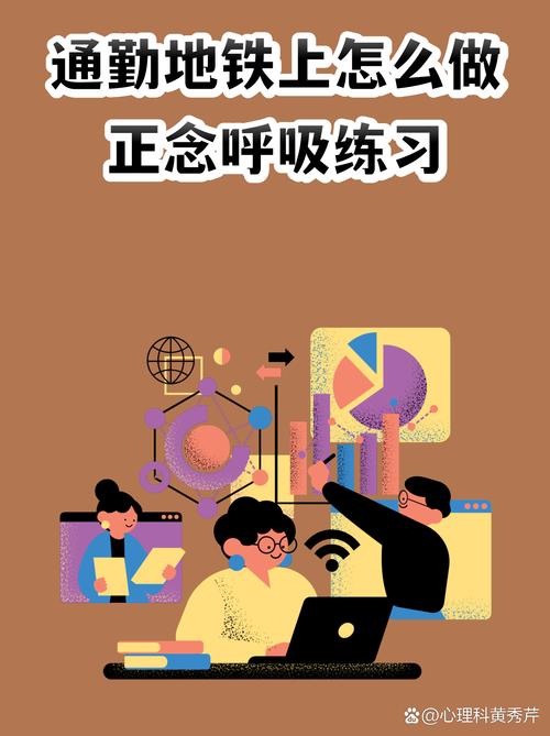 地铁通勤箱式呼吸动作示意图