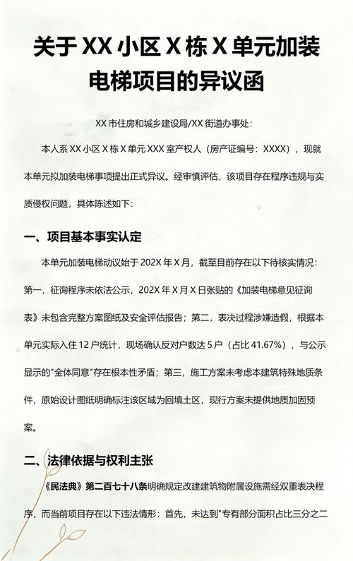 业主电梯分摊费用异议函手写示例图