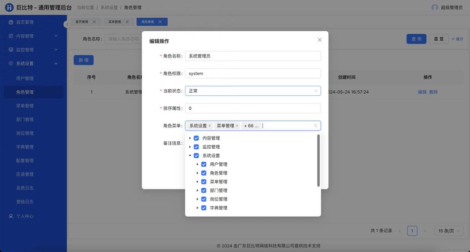 商用监控云平台后台权限管理界面