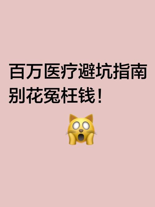 这些坑别踩，白花冤枉钱没人退给你