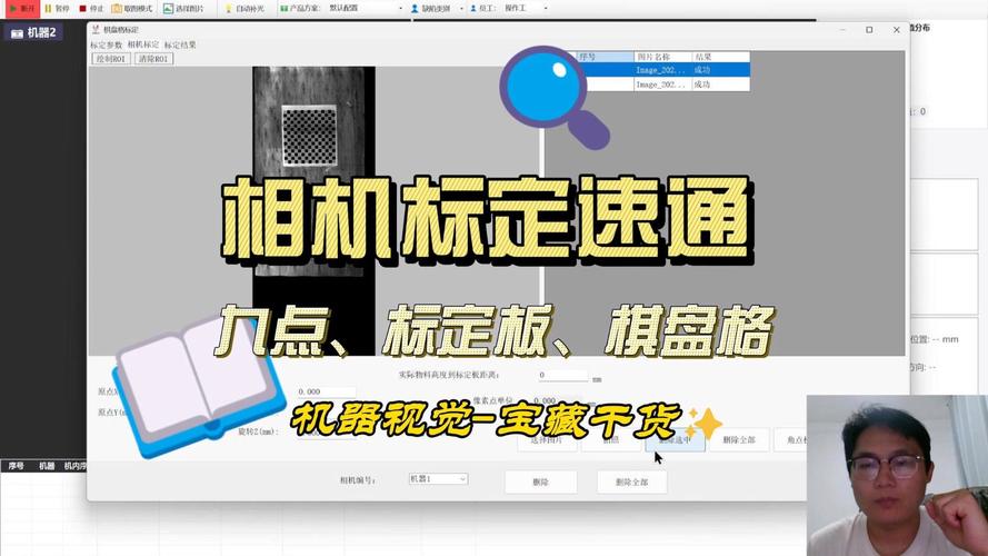 机器视觉测量标定板Chessboard图像矫正流程