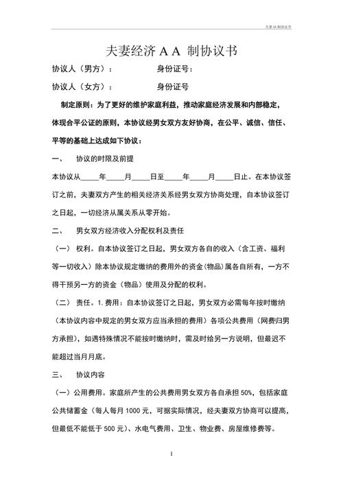 AA制婚姻，法律上到底是怎么算的